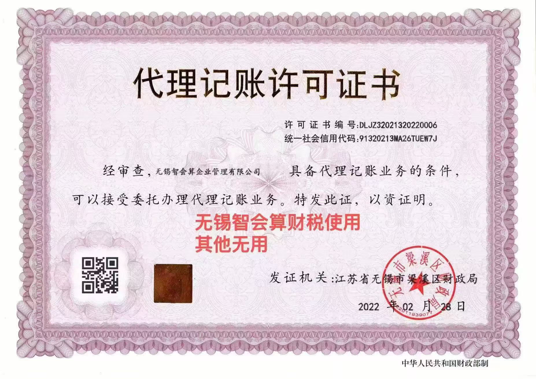 泰州代理记账